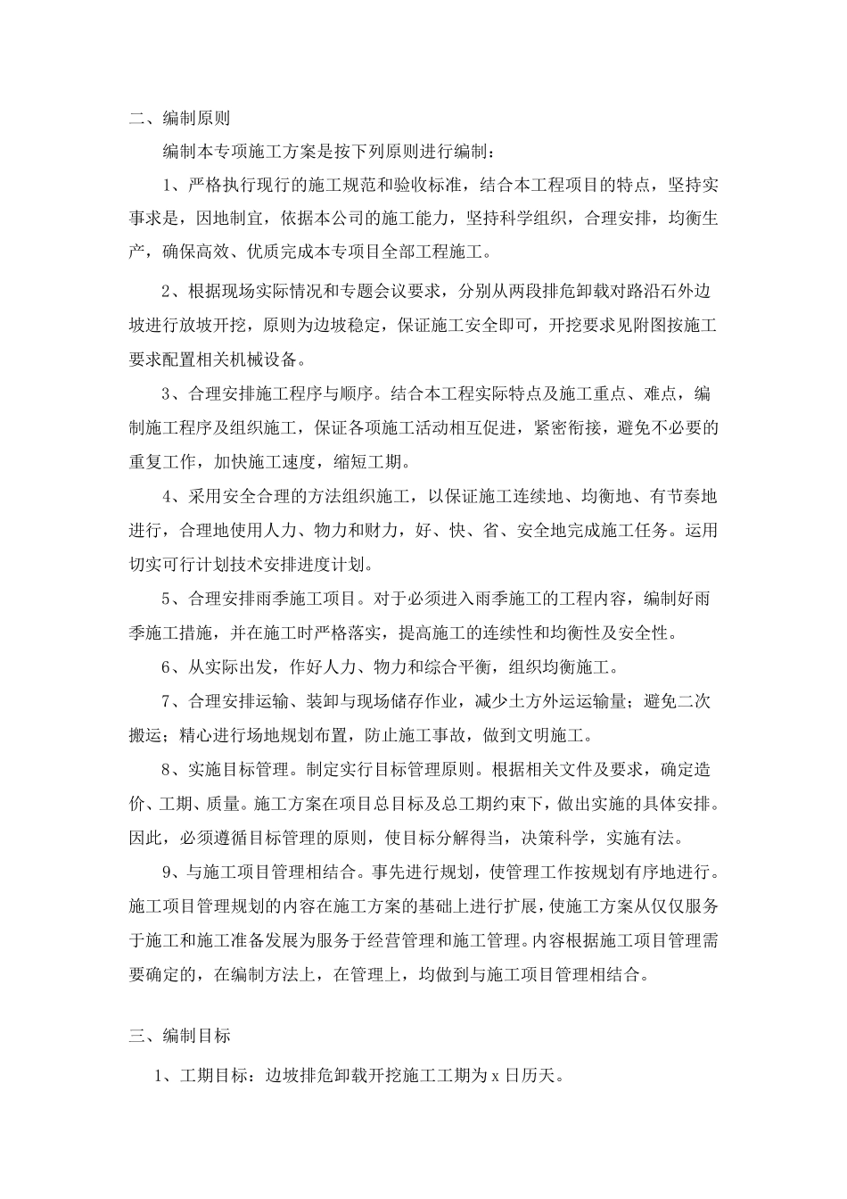 边坡排危卸载专项施工方案_第3页