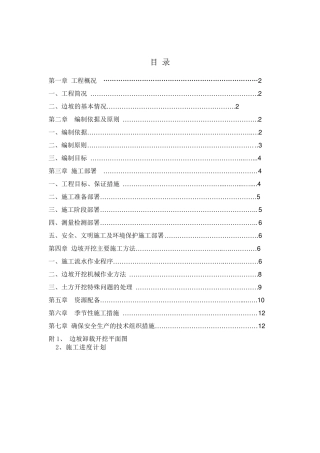 边坡排危卸载专项施工方案