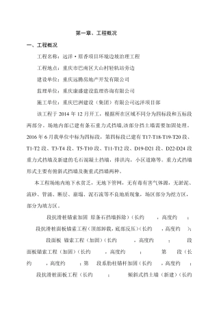 边坡支护专家论证施工方案