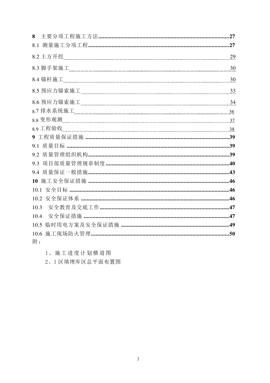 边坡支护专项方案(锚杆+锚索)_第3页