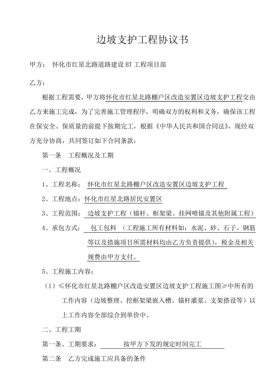 边坡支护合同书_第2页