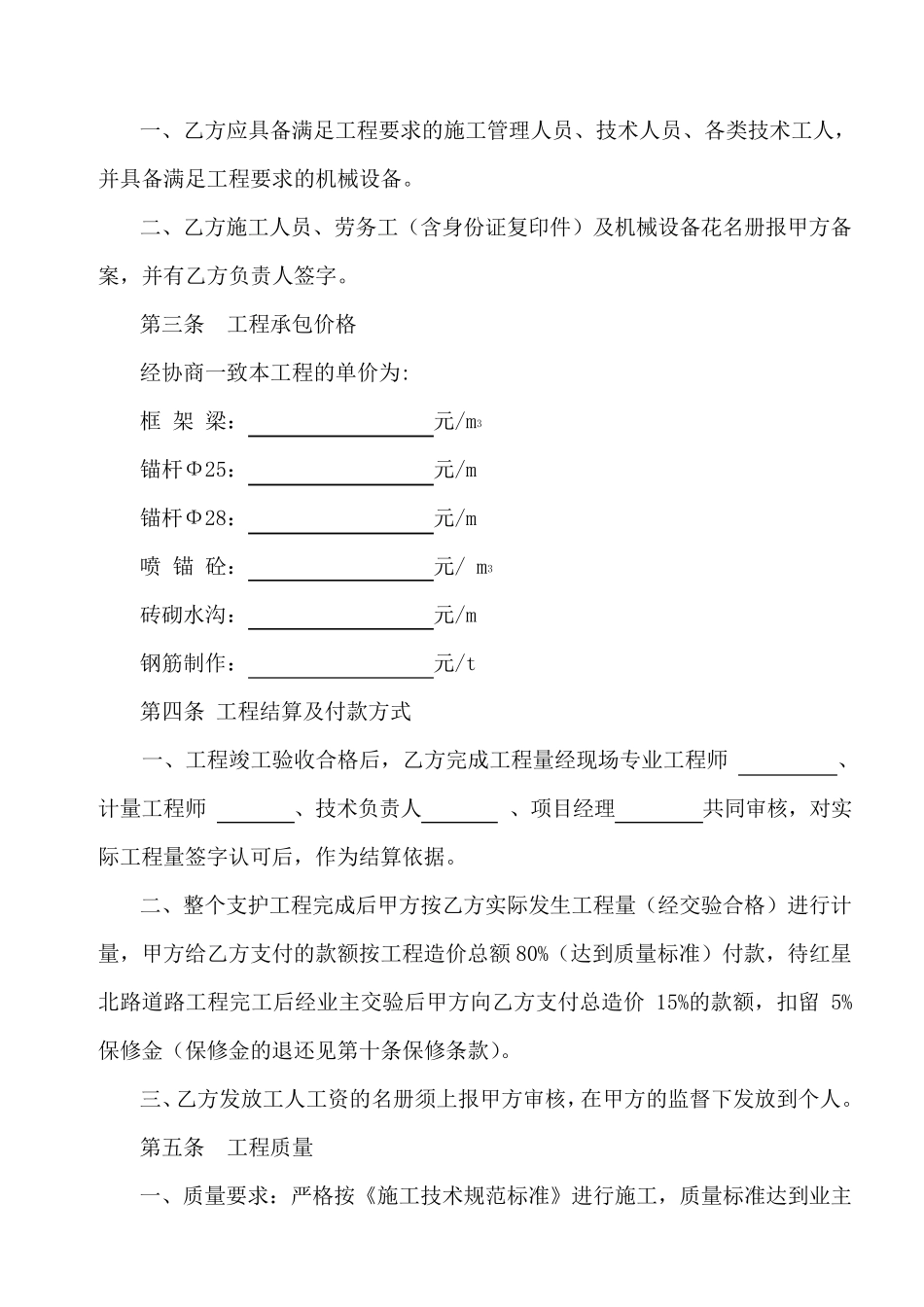 边坡支护合同书_第3页