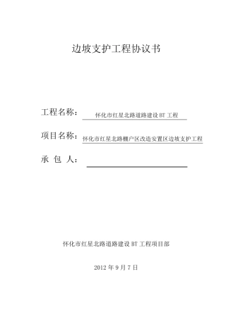边坡支护合同书