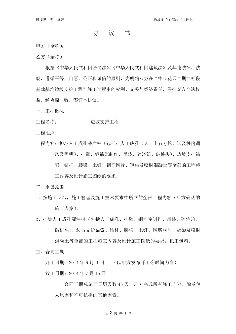 边坡支护施工协议书_第2页