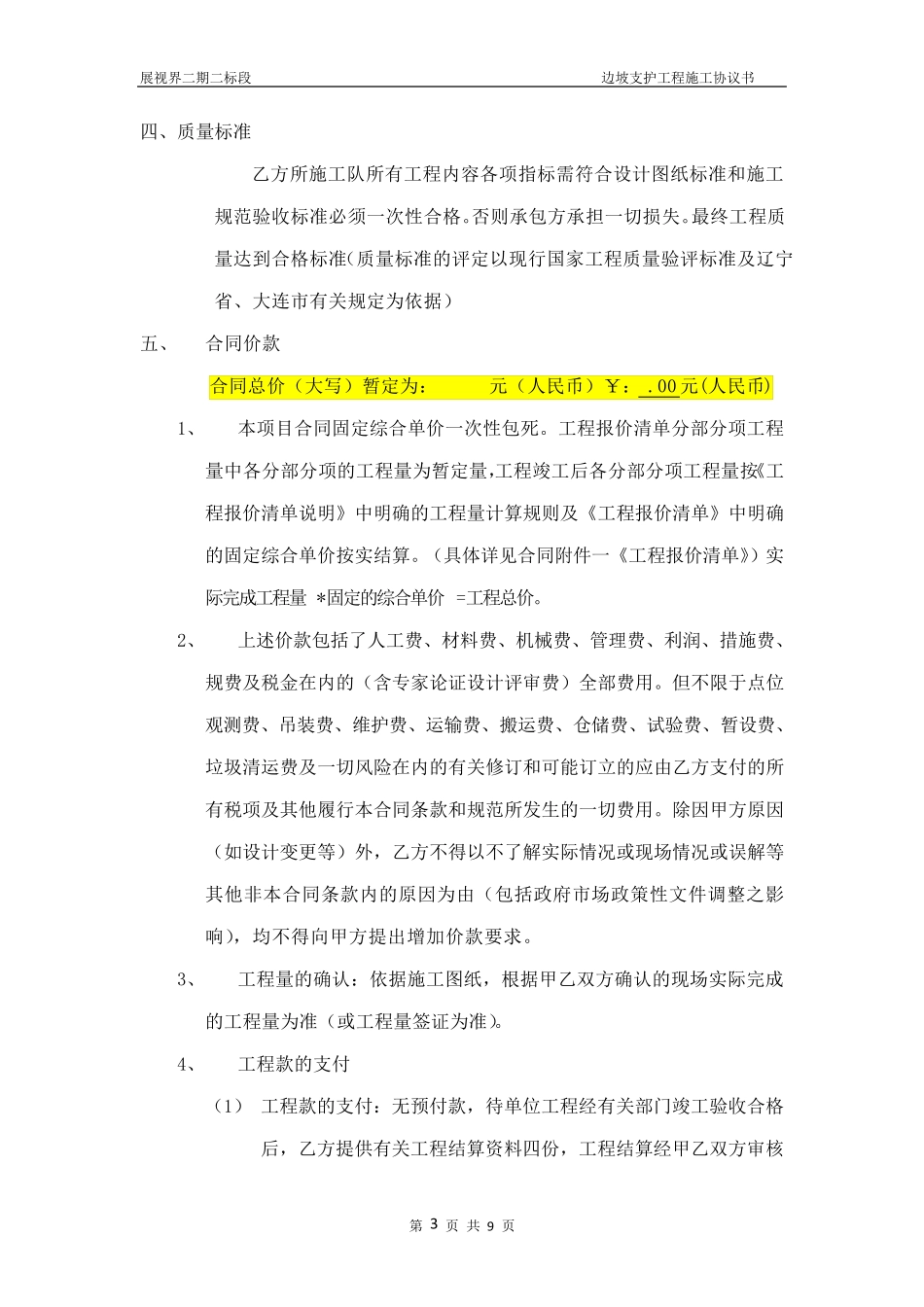 边坡支护施工协议书_第3页