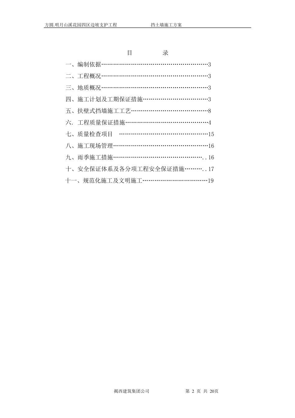 边坡支护工程施工组织设计,方案_第2页