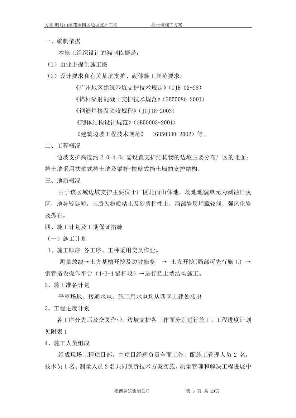 边坡支护工程施工组织设计,方案_第3页