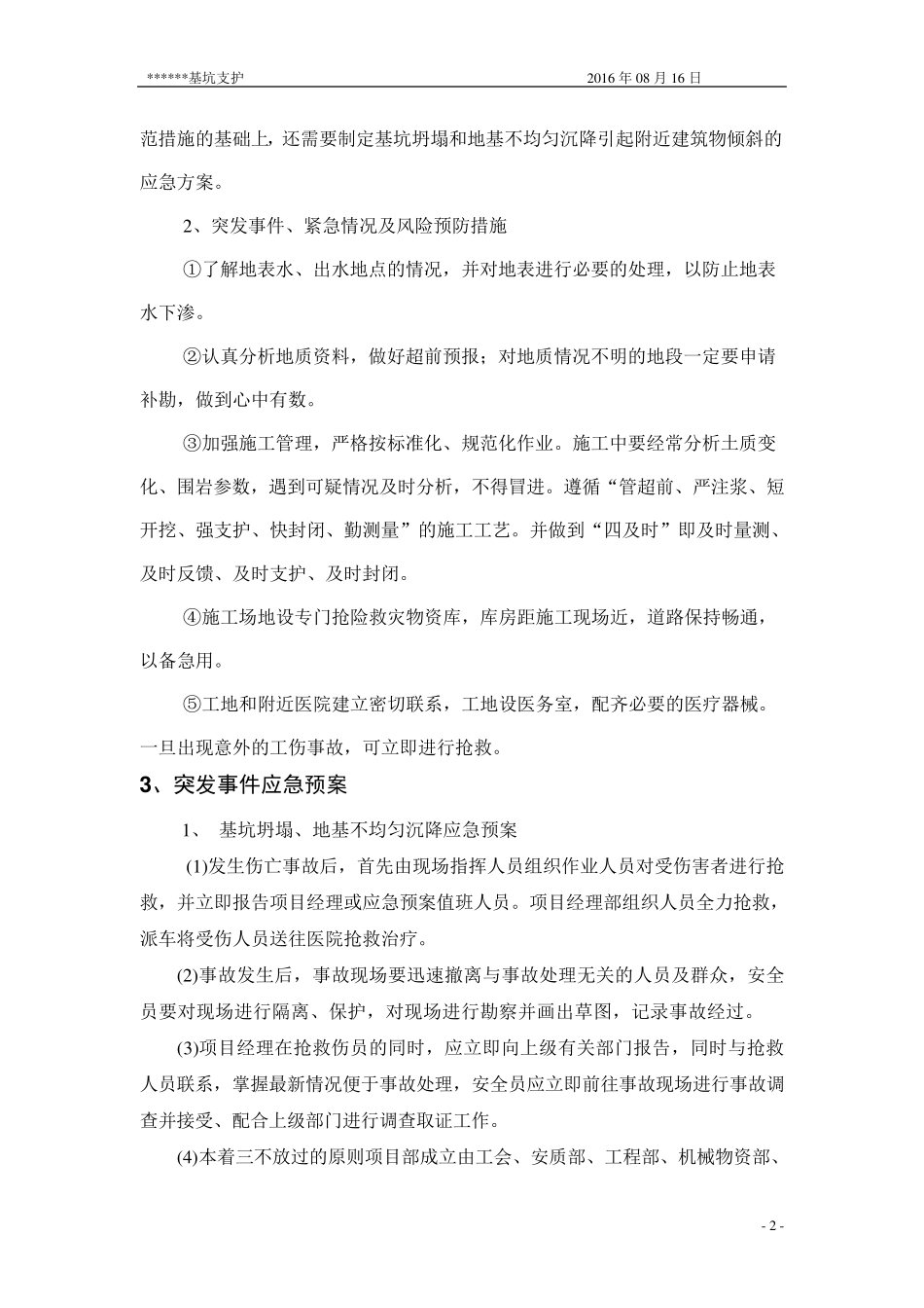 边坡支护应急救援预案_第2页