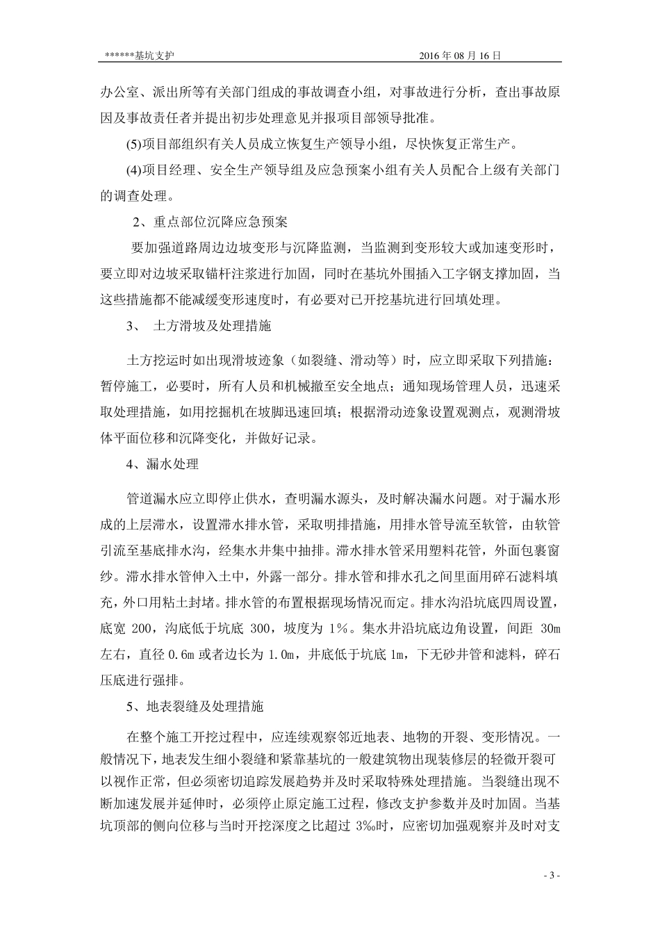 边坡支护应急救援预案_第3页