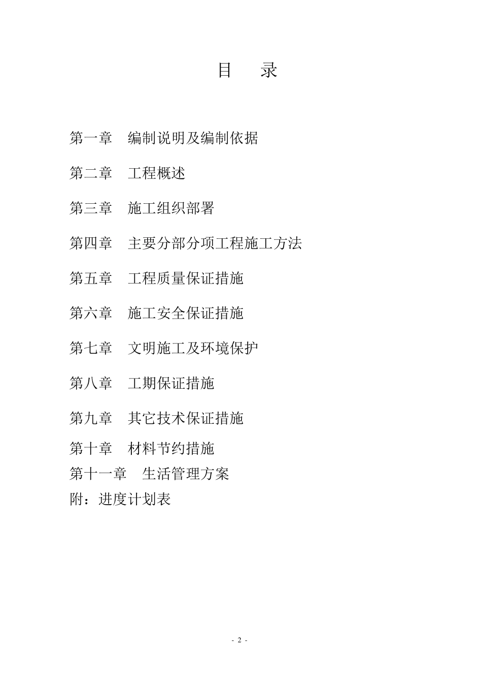 边坡支护工程施工组织设计_第2页