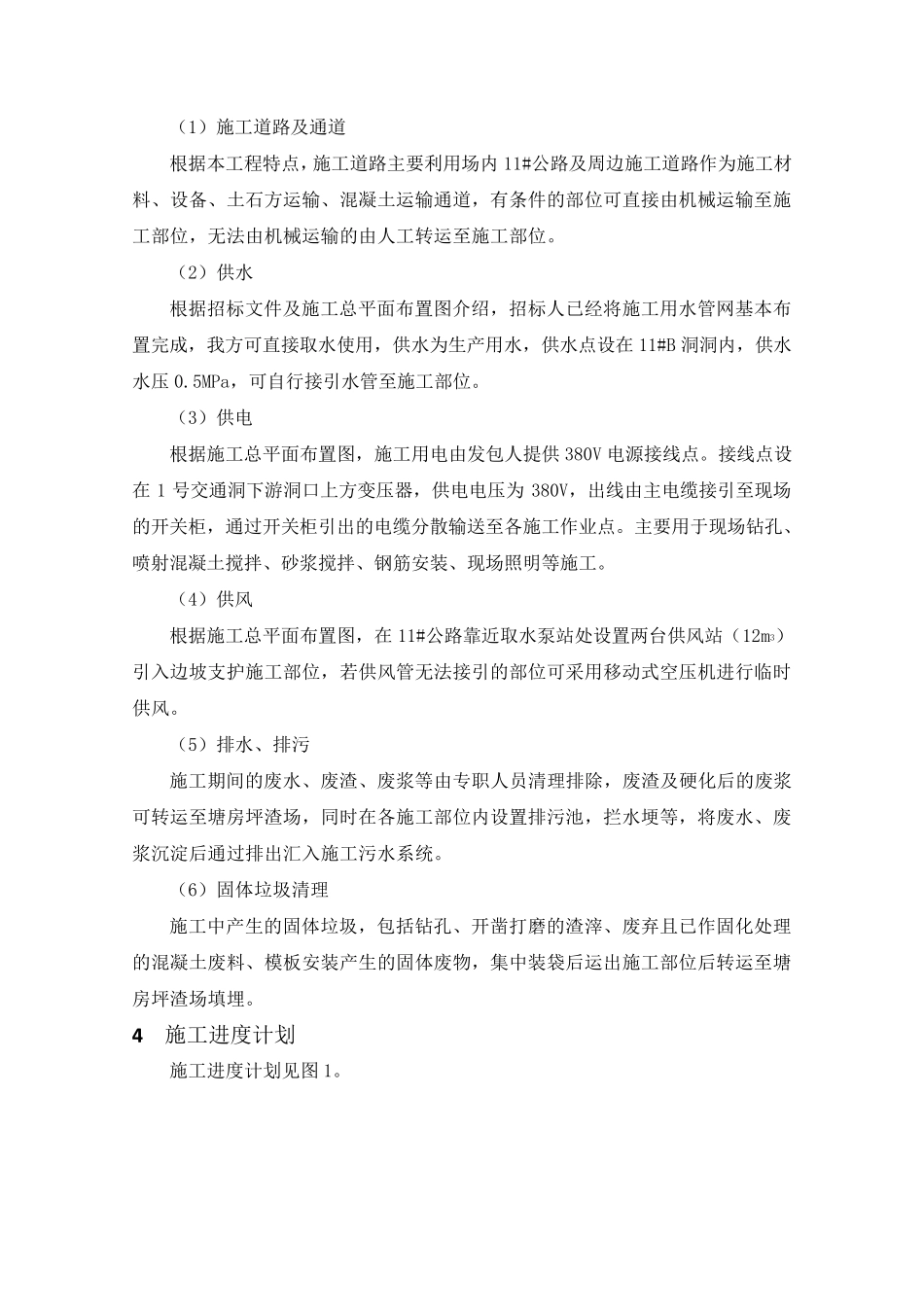 边坡支护施工方案_第2页