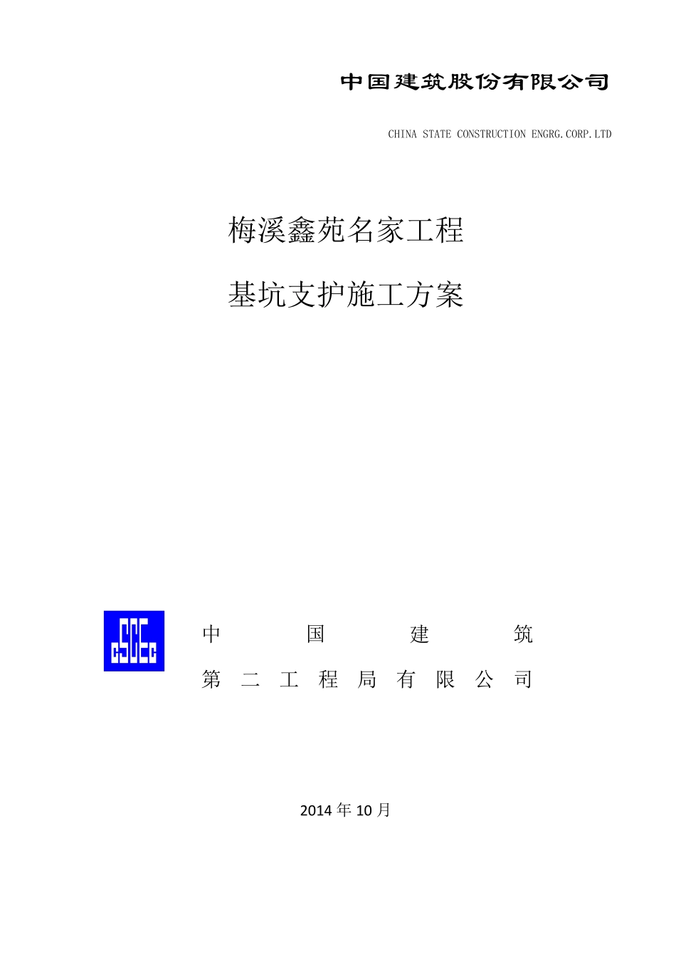 边坡支护施工方案汇总_第1页