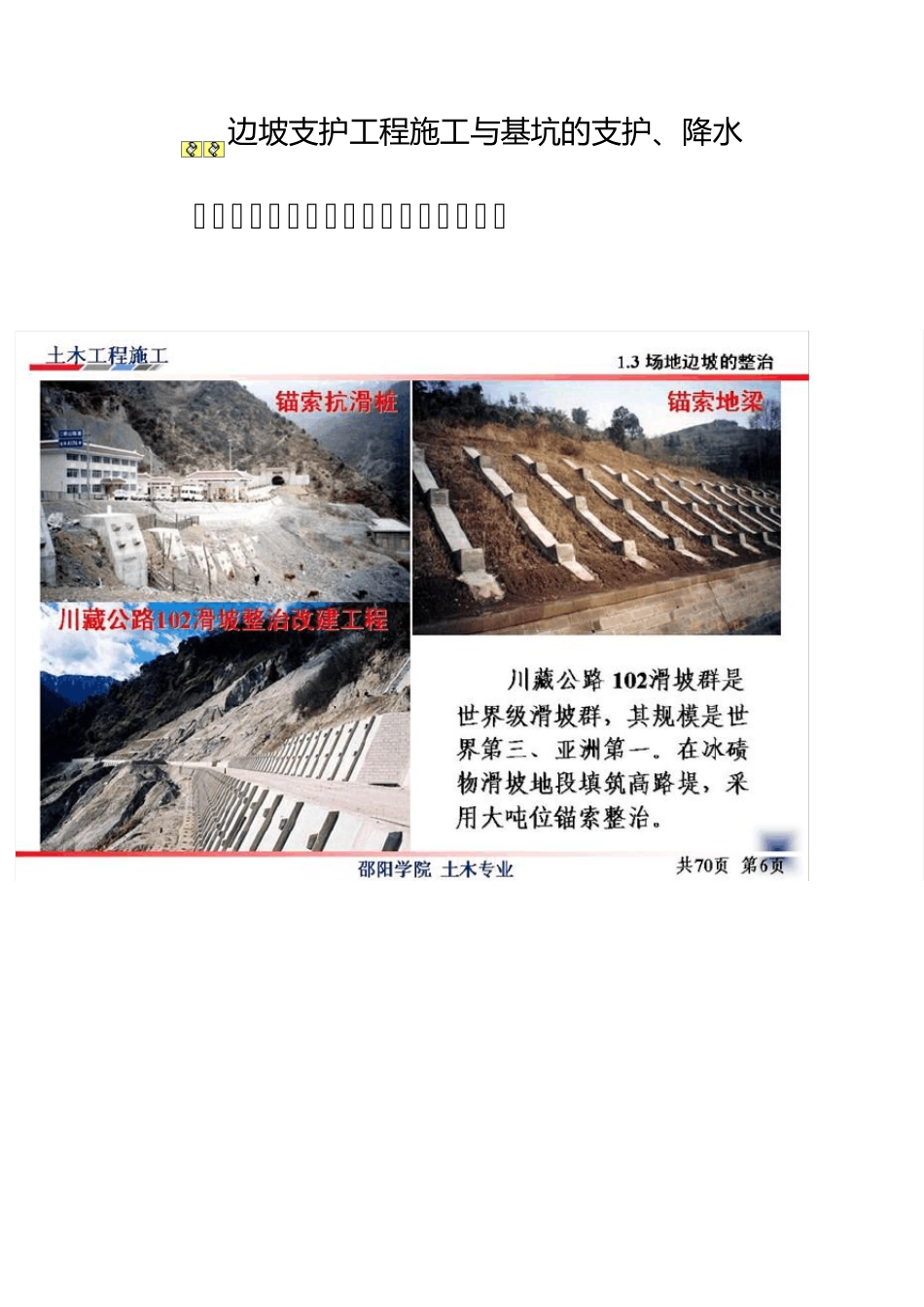 边坡支护工程施工与基坑的支护、降水_第1页