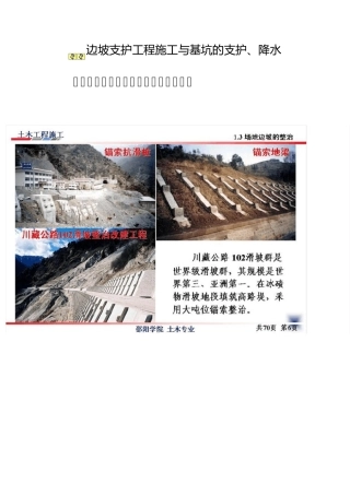 边坡支护工程施工与基坑的支护、降水