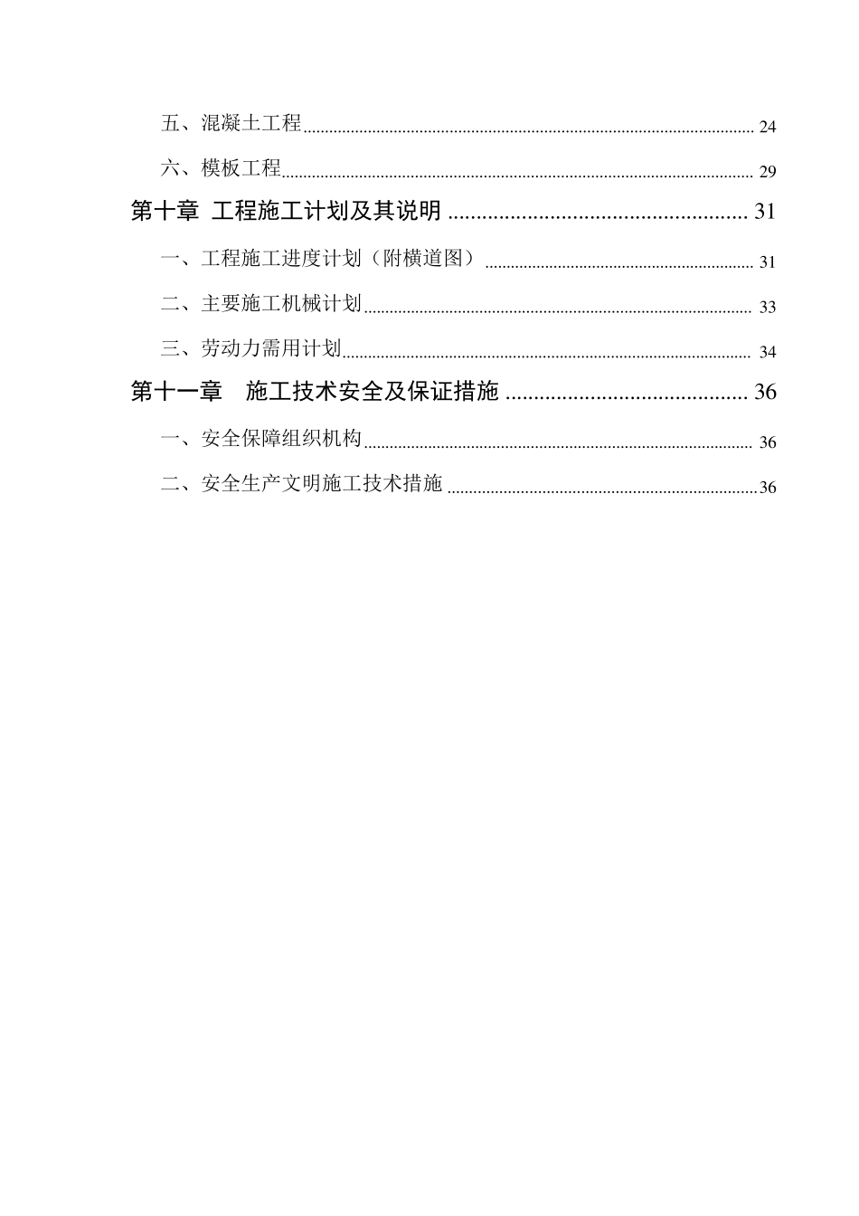 边坡支护施工组织设计_第3页