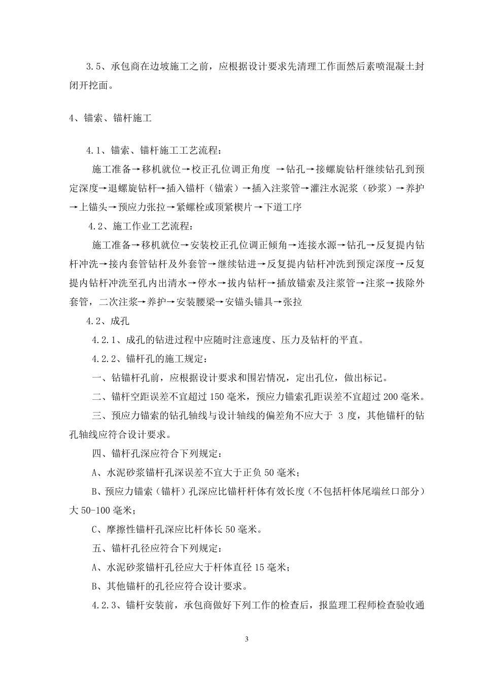 边坡支护格构梁监理细则(模版)_第3页