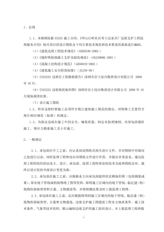 边坡支护格构梁监理细则(模版)