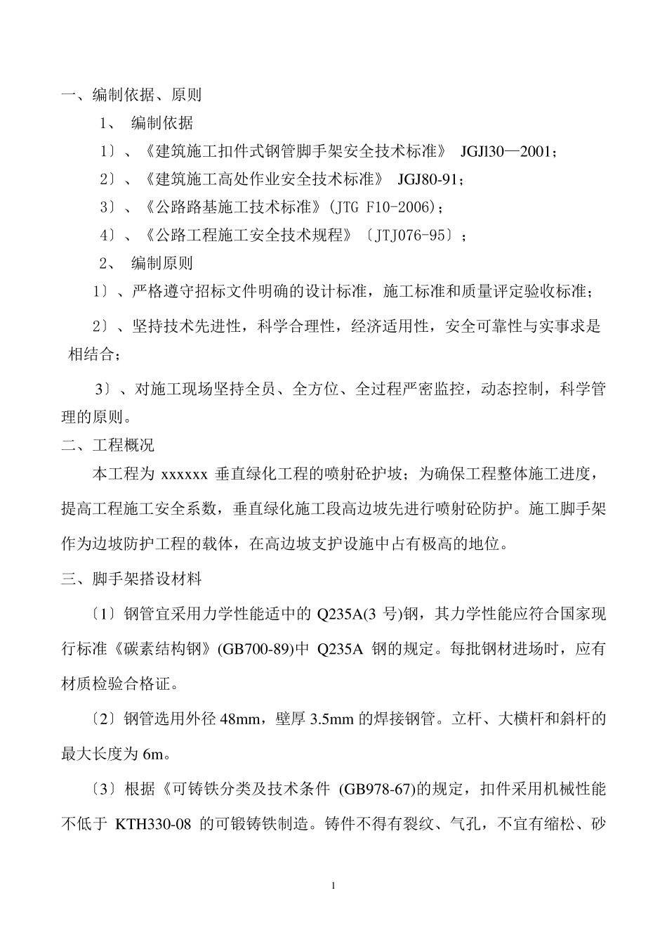 边坡支护脚手架方案_第3页