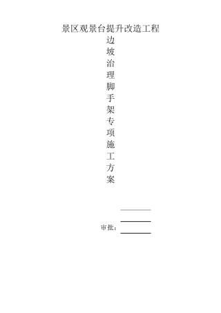 边坡支护脚手架方案