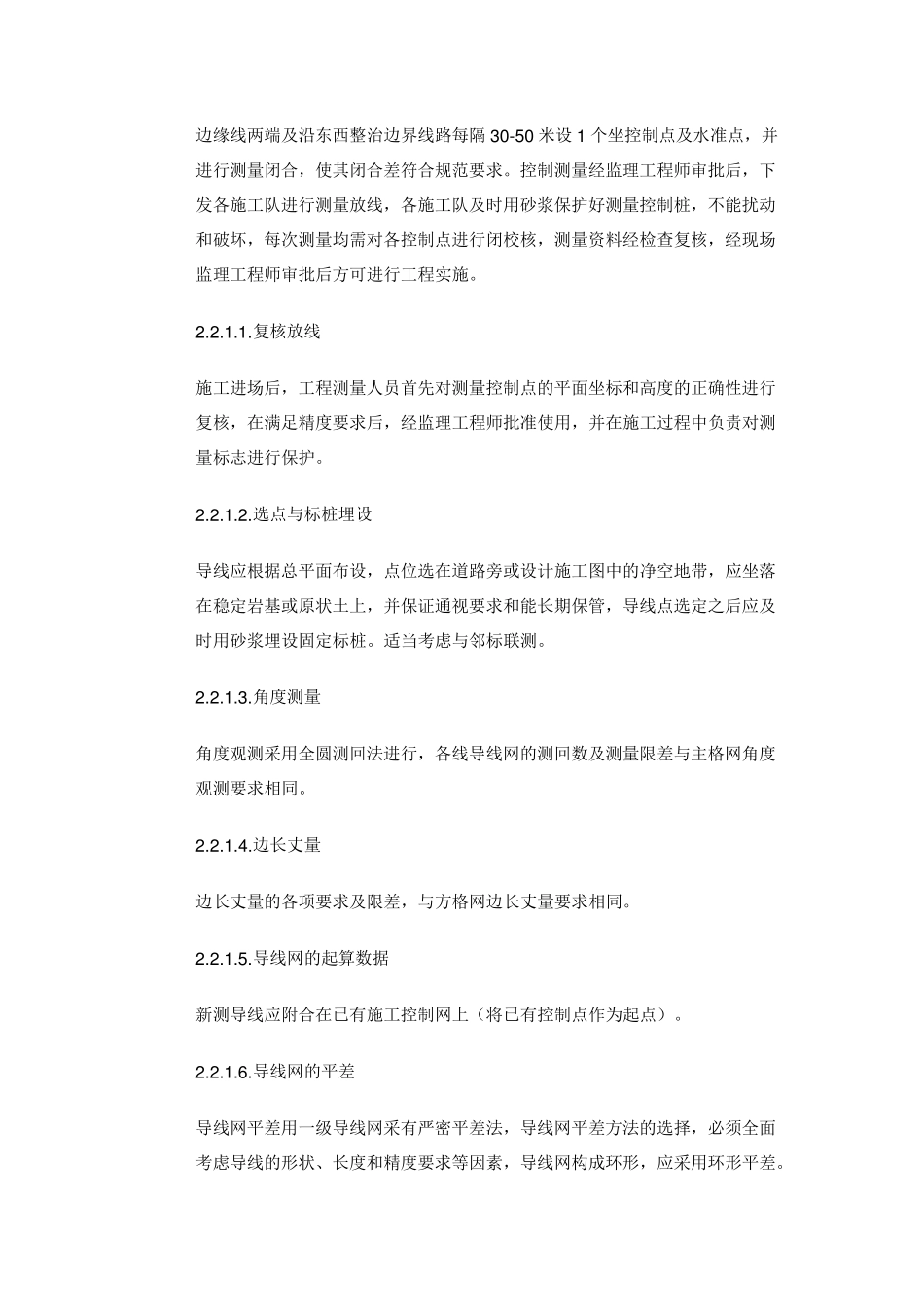 边坡施工方案_第2页