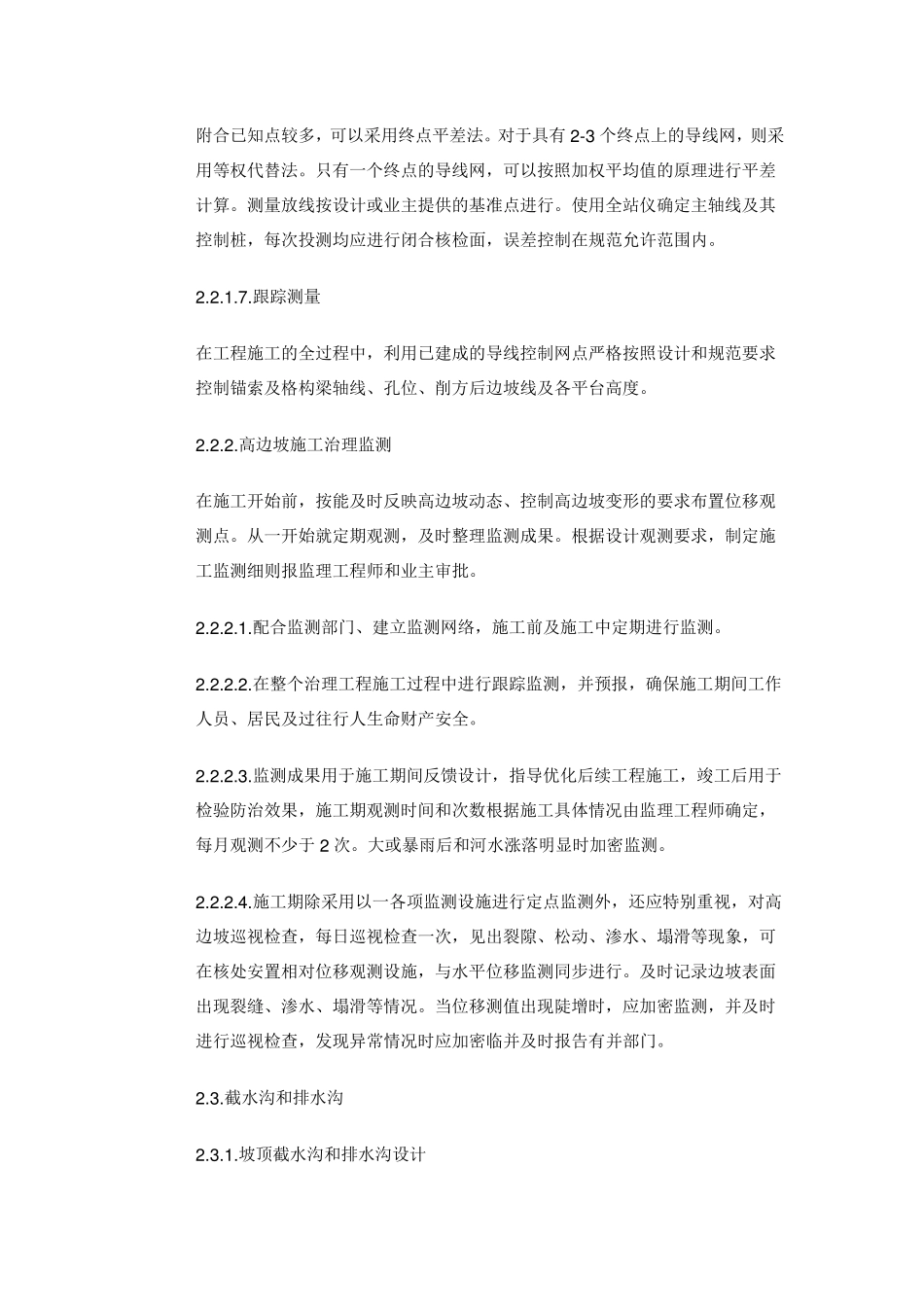 边坡施工方案_第3页