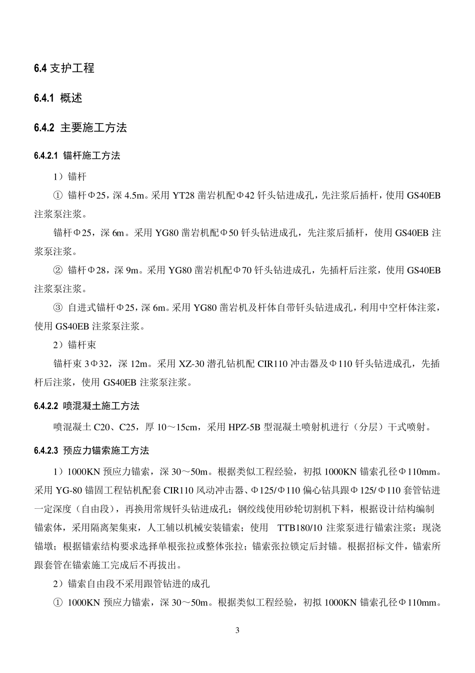 边坡施工技术方案及人员设备配置_第3页