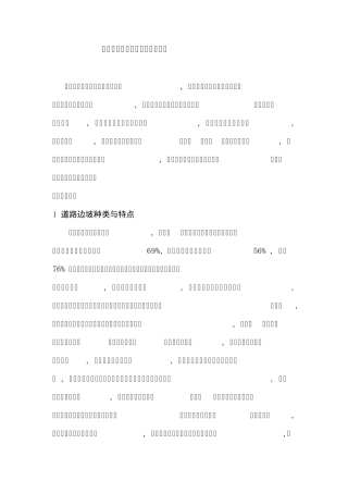 边坡是道路工程中最常见的形式