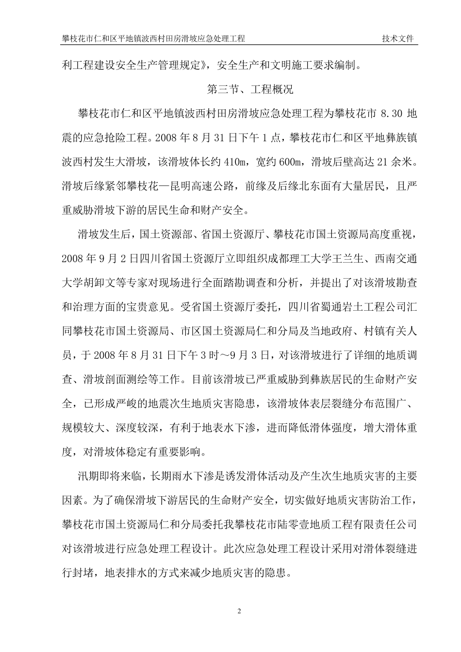 边坡施工组织设计_第2页