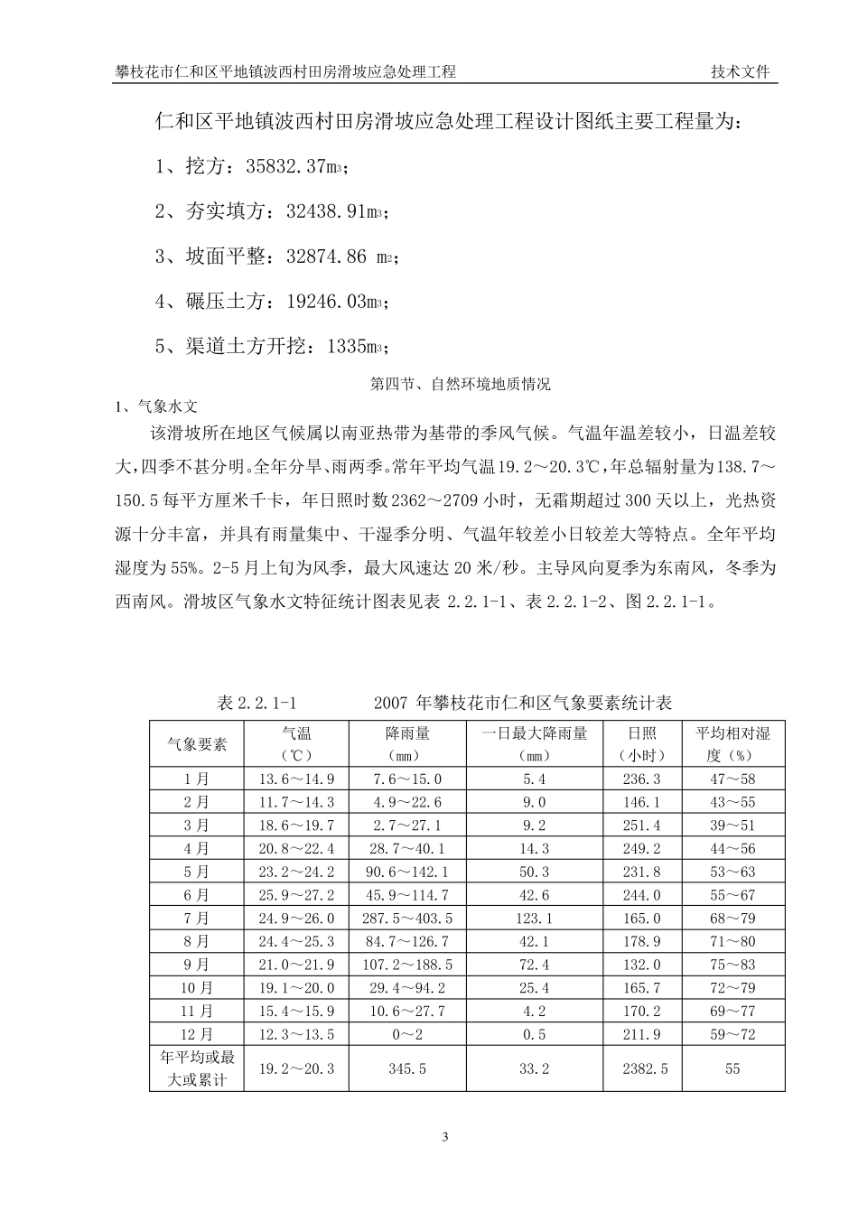 边坡施工组织设计_第3页