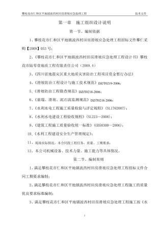 边坡施工组织设计