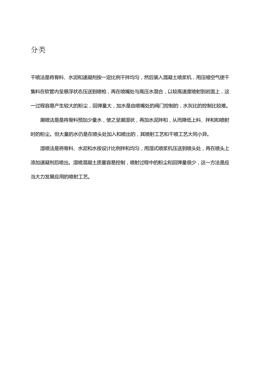 边坡治理喷浆喷混凝土施工工艺_第1页