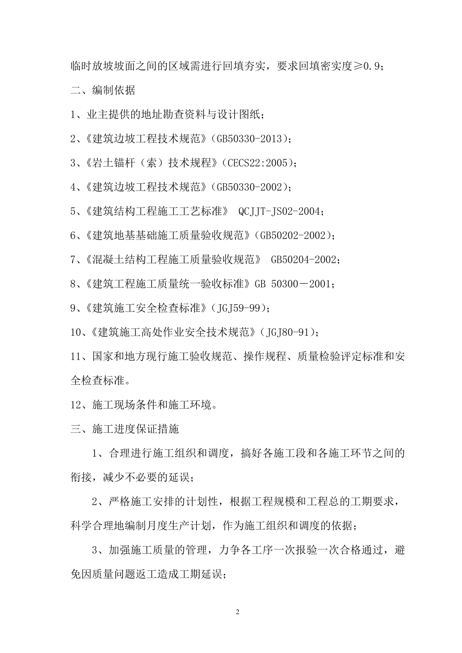 边坡治理工程专项施工方案_第2页