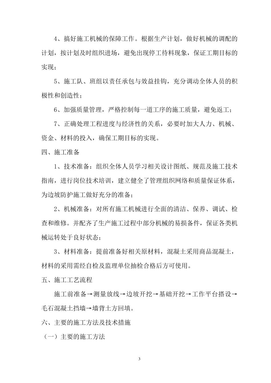 边坡治理工程专项施工方案_第3页