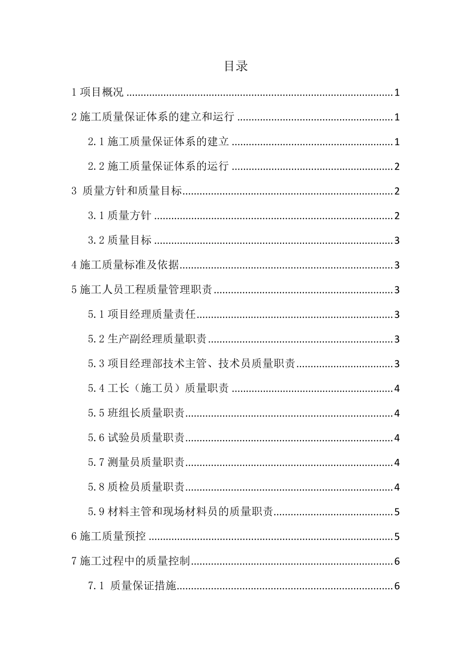 边坡治理工程质量管理体系_第3页