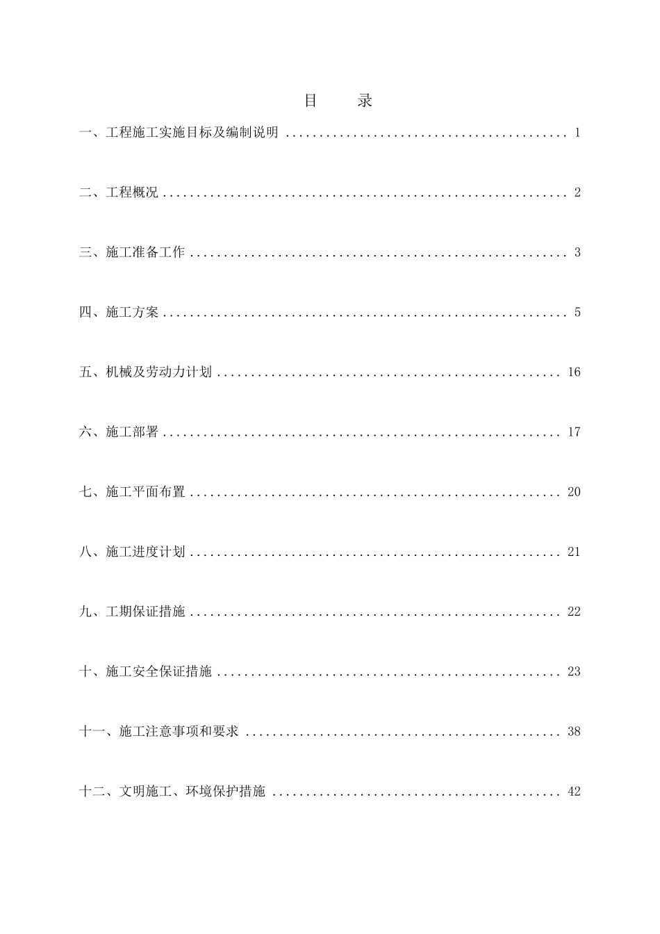 边坡治理工程施工组织设计方案_第1页