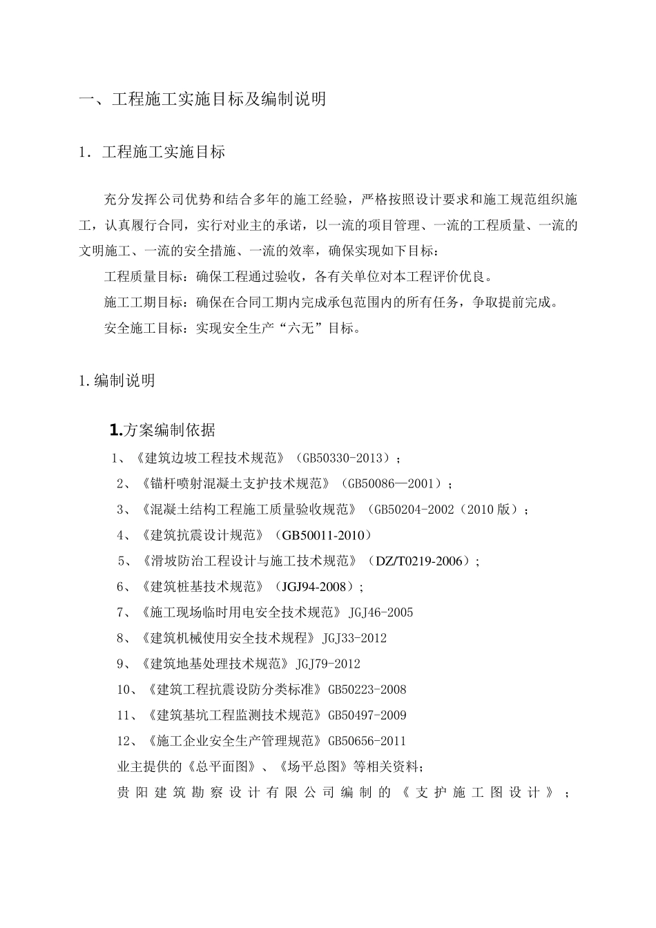 边坡治理工程施工组织设计方案_第2页