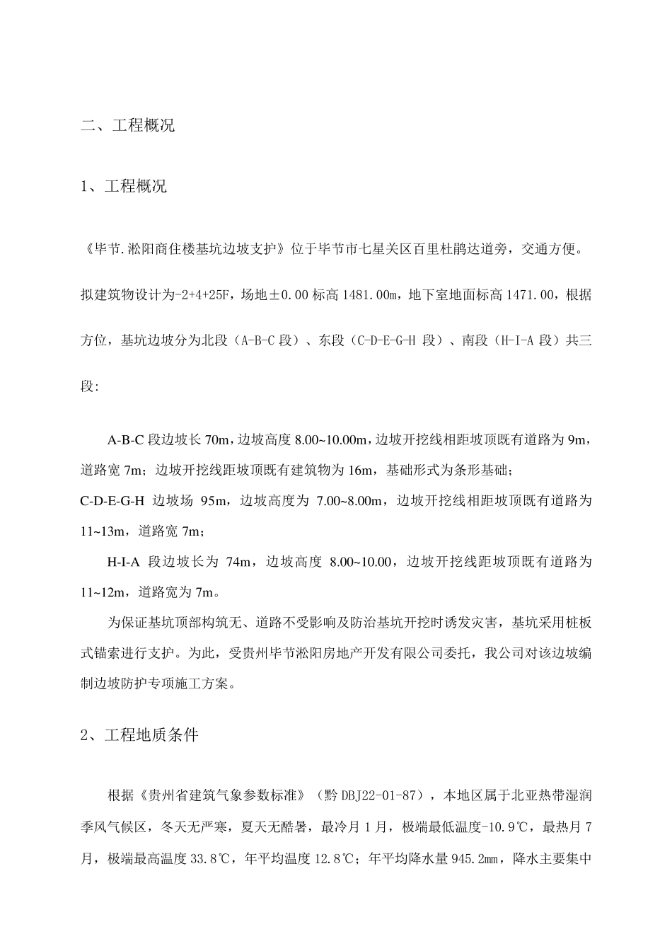 边坡治理工程施工组织设计方案_第3页