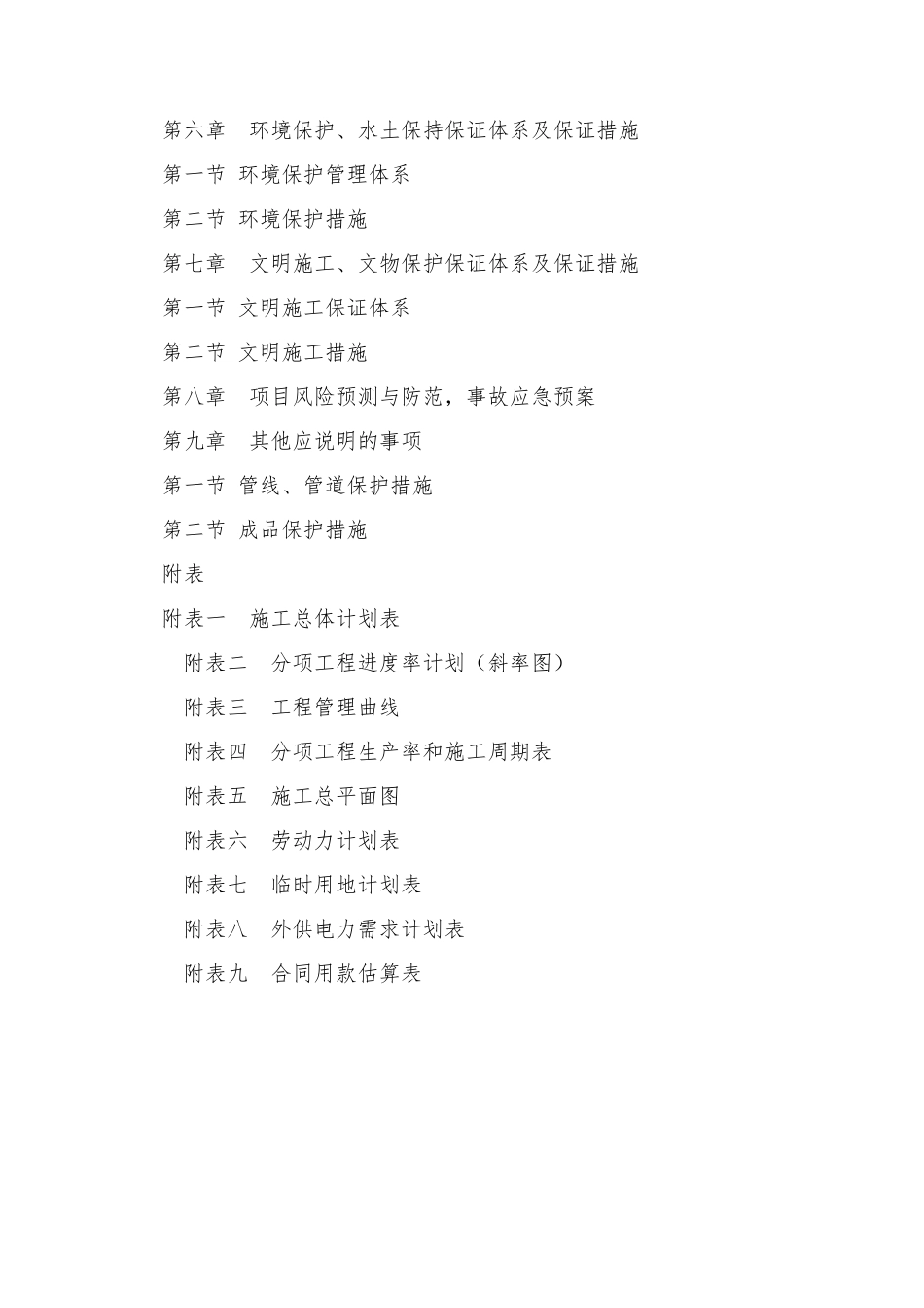 边坡治理施工方案_第2页