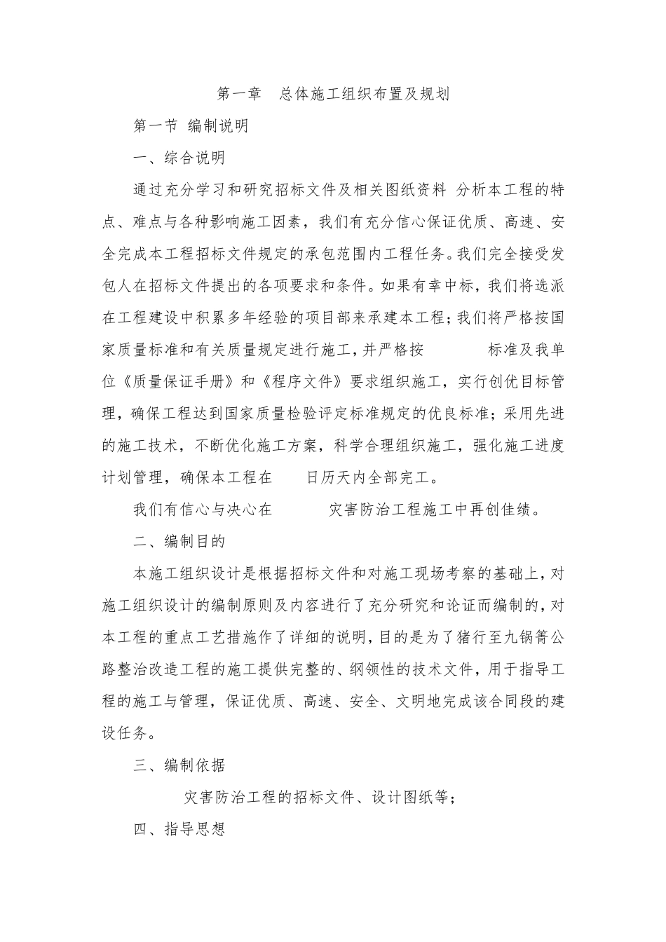 边坡治理施工方案_第3页