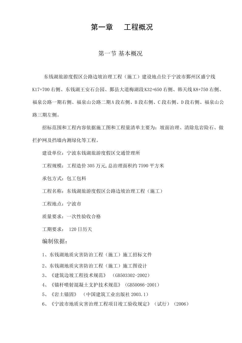 边坡治理施工组织方案_第1页