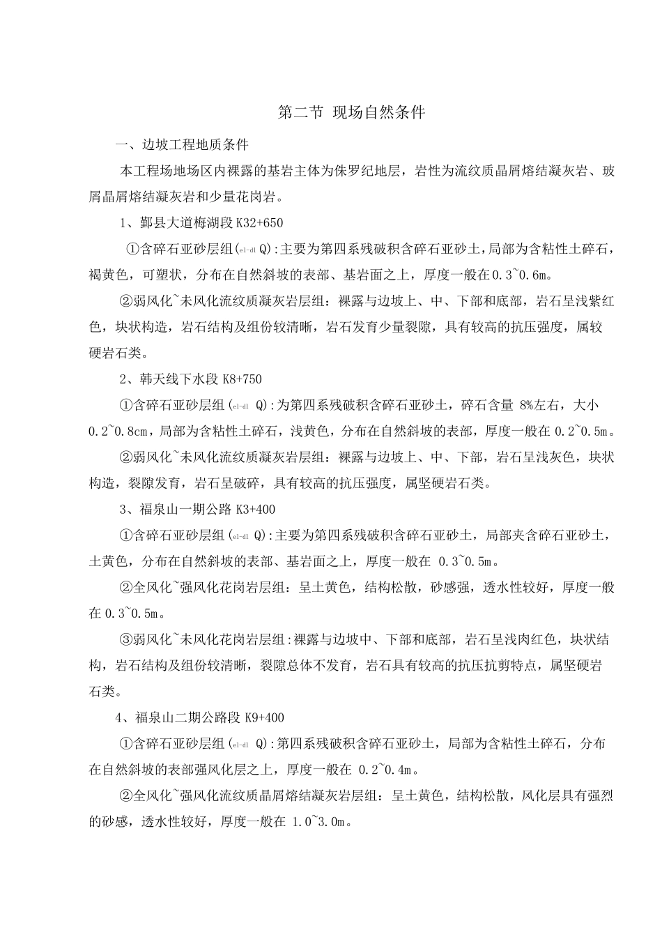 边坡治理施工组织方案_第2页