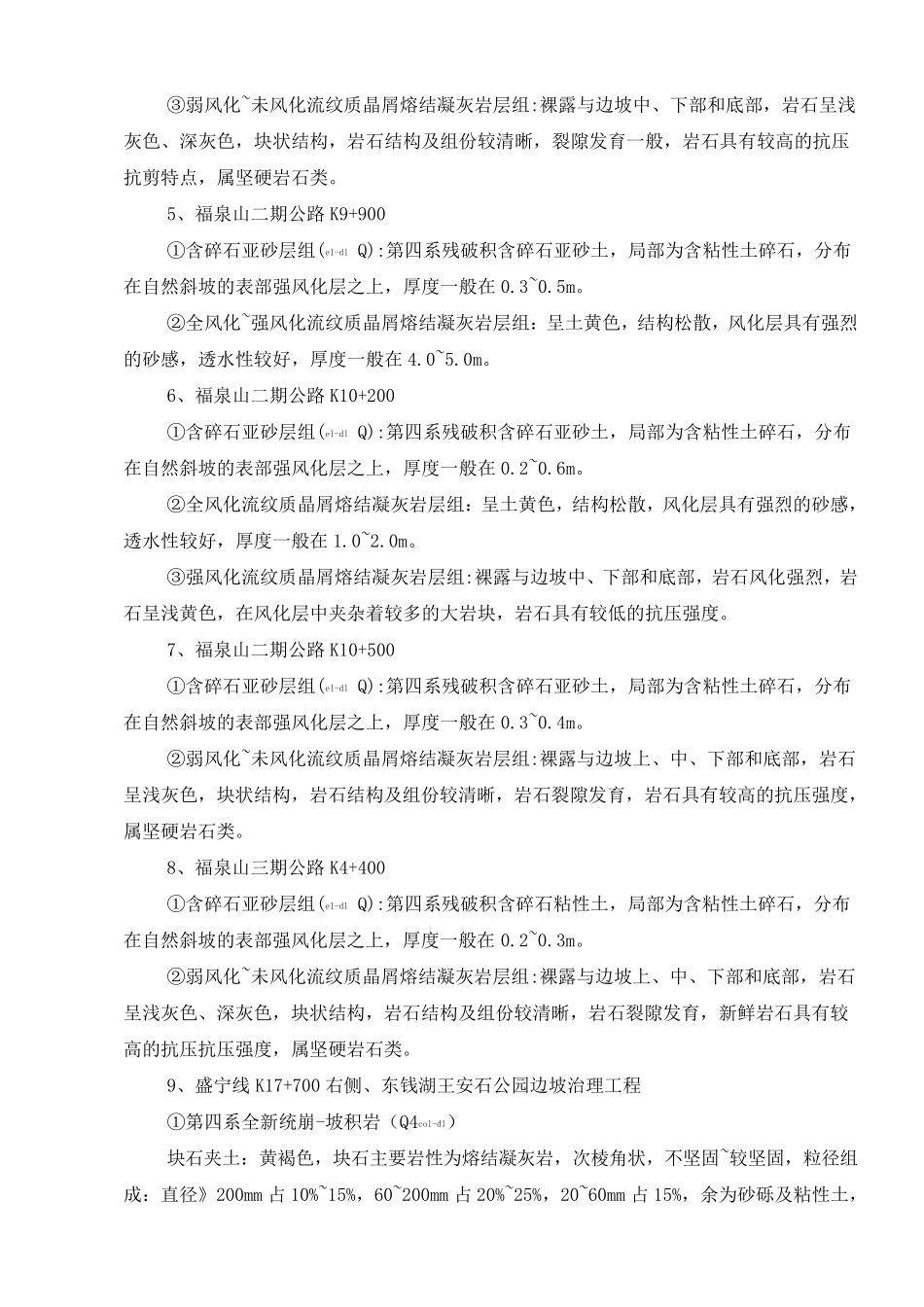 边坡治理施工组织方案_第3页