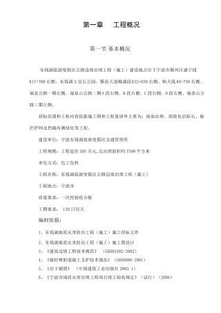 边坡治理施工组织方案