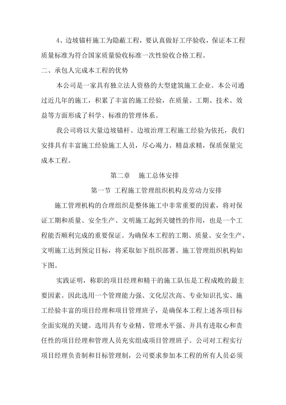 边坡治理施工组织设计_第2页