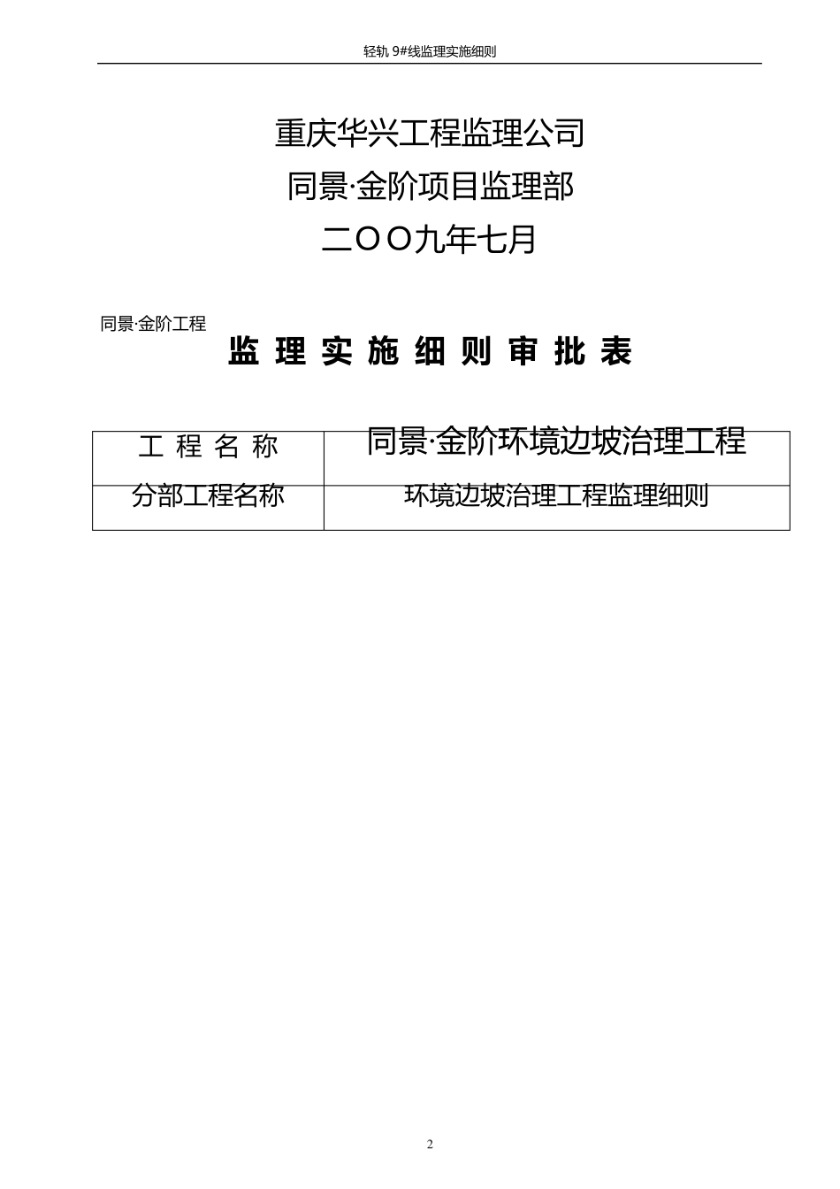 边坡治理监理细则_第2页