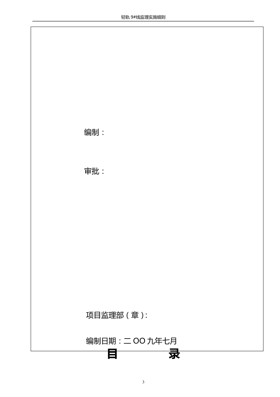 边坡治理监理细则_第3页