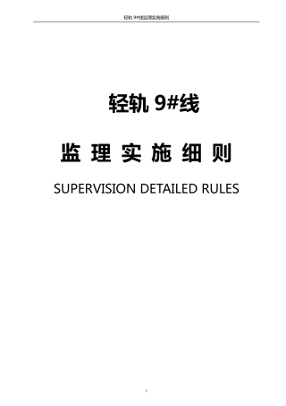 边坡治理监理细则