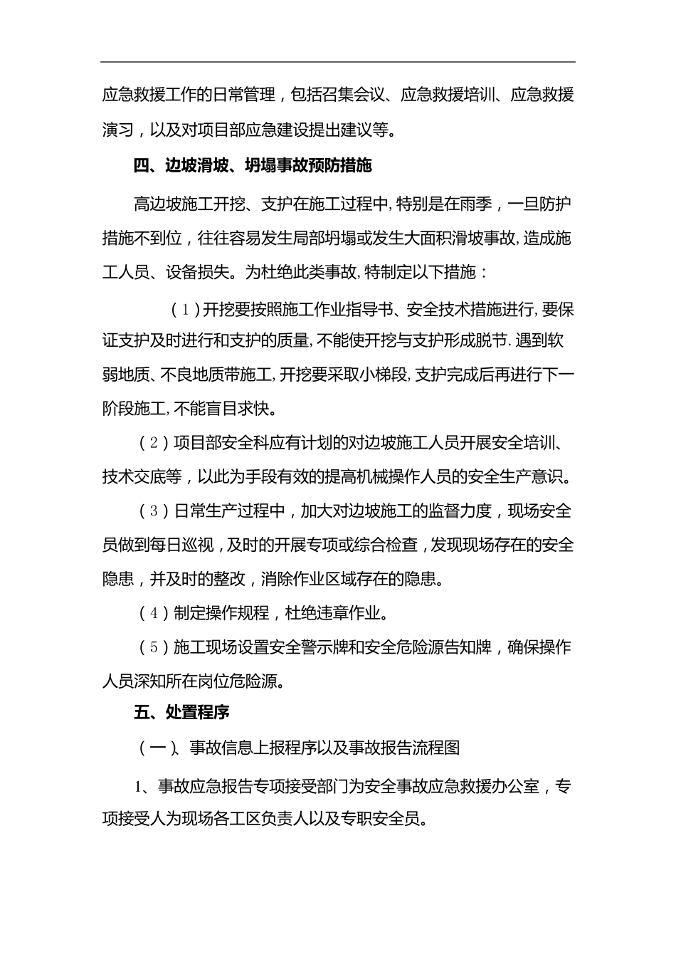 边坡滑坡、坍塌事故专项应急处置预案_第2页