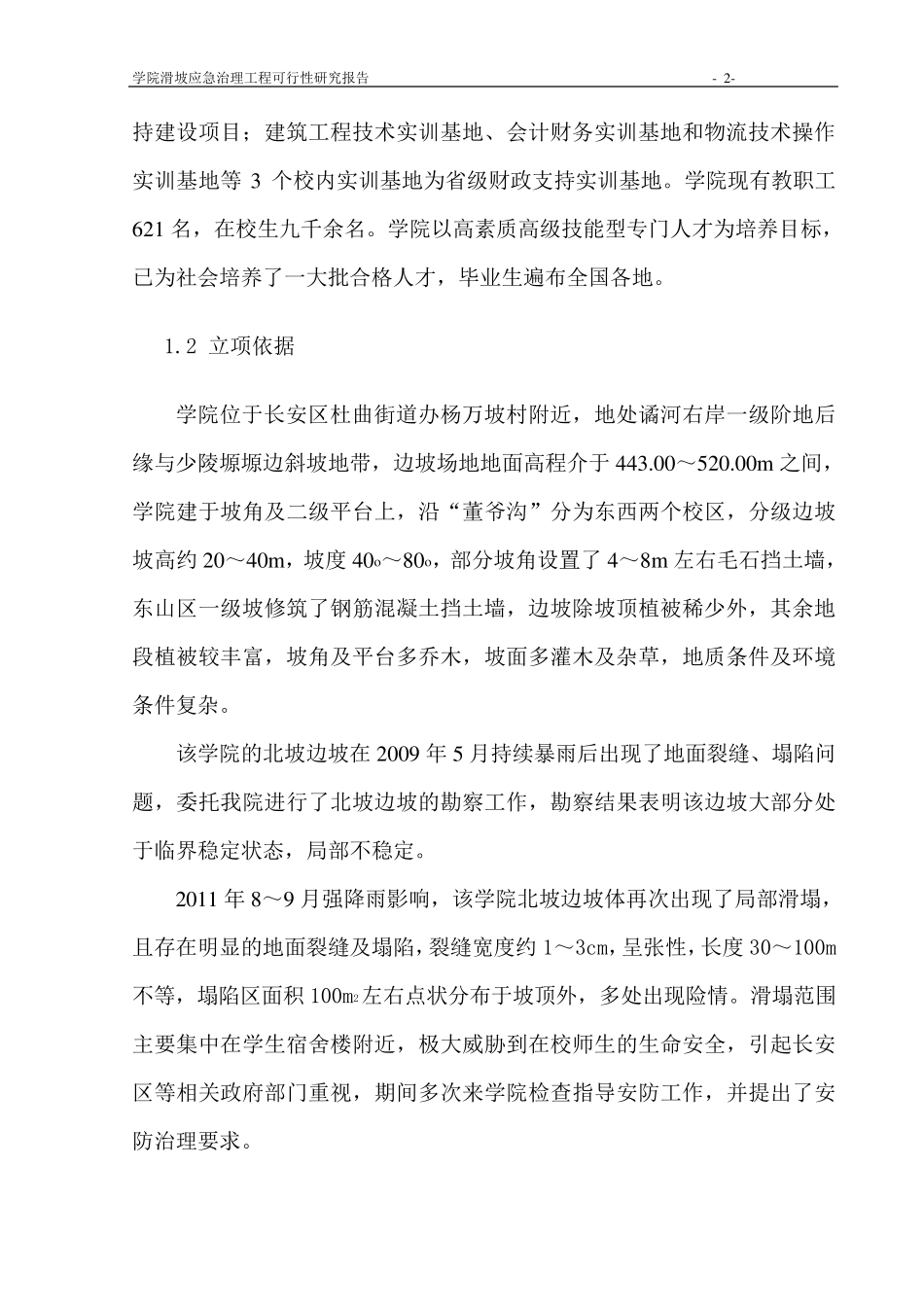 边坡治理设计可研报告_第2页