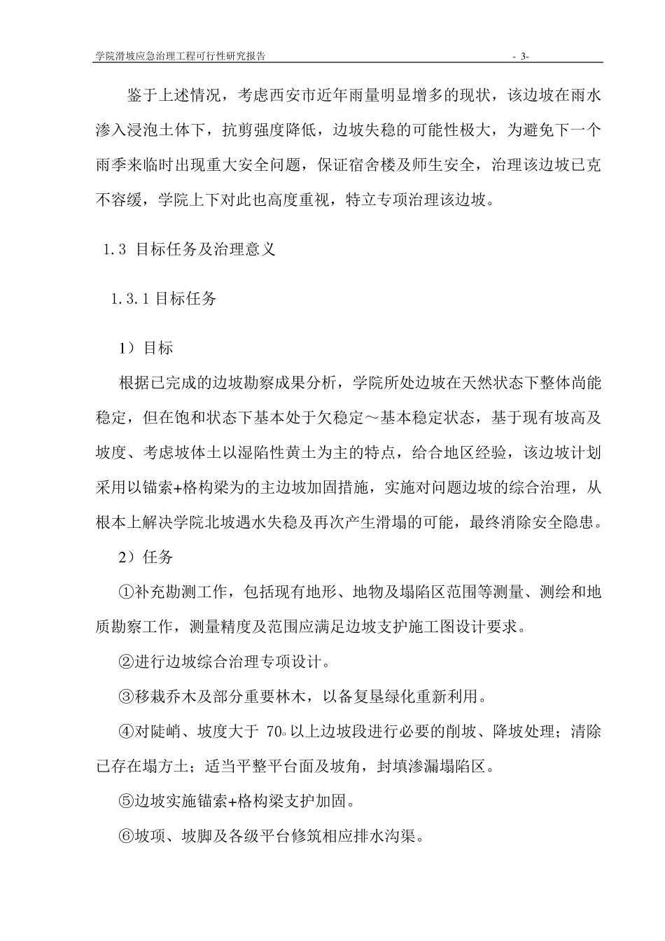边坡治理设计可研报告_第3页